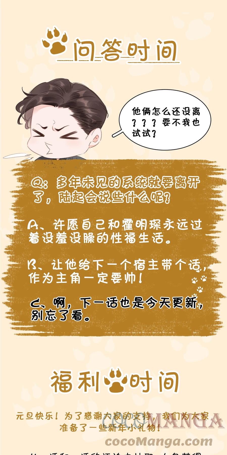 《不做软饭男》044 让你吃我软饭 第39页