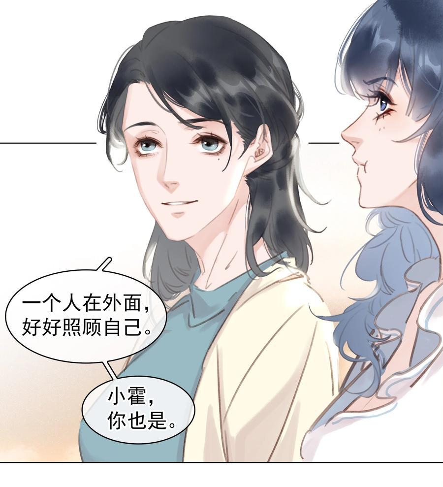 《不做软饭男》044 让你吃我软饭 第16页