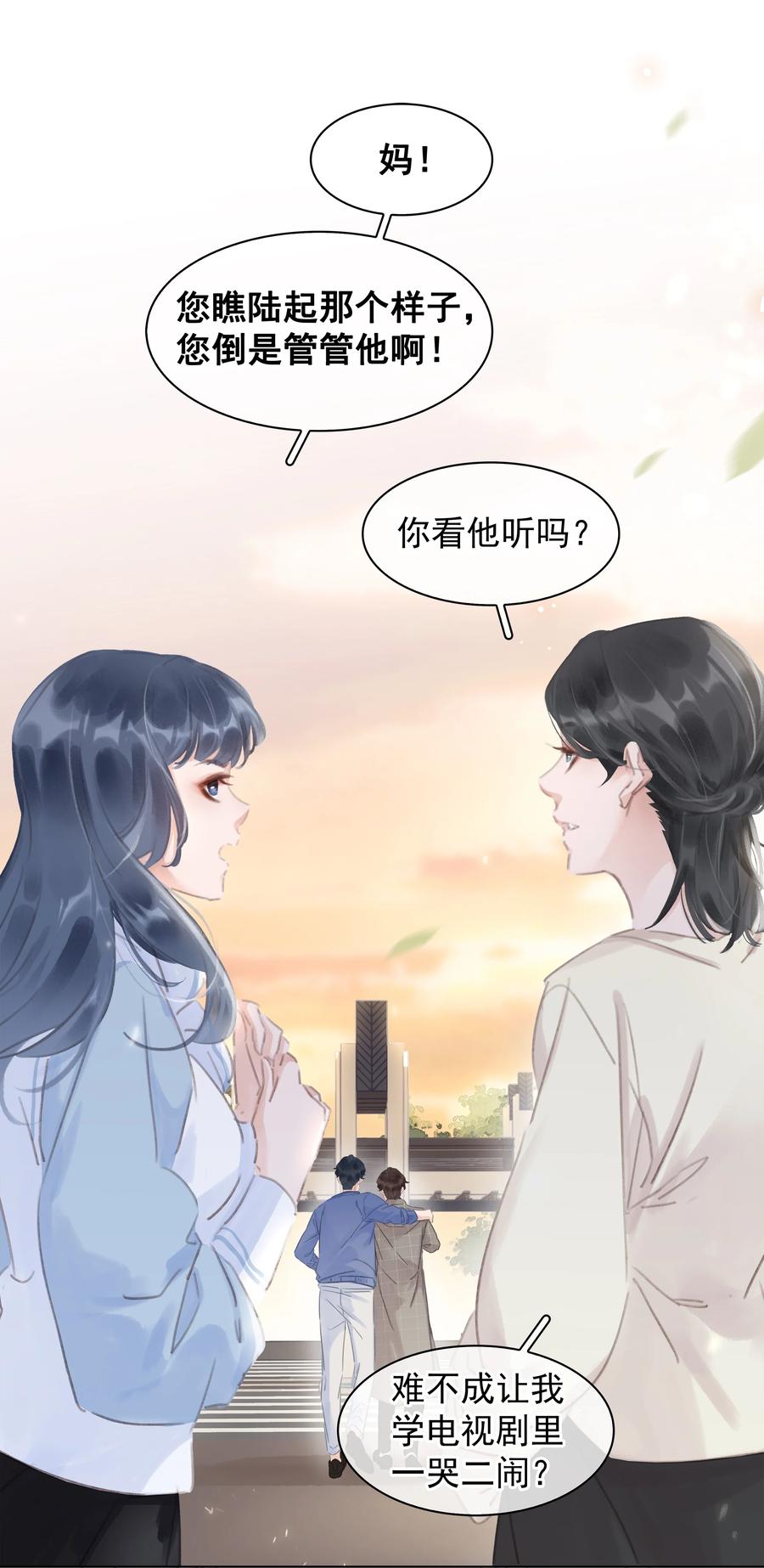 《不做软饭男》044 让你吃我软饭 第18页