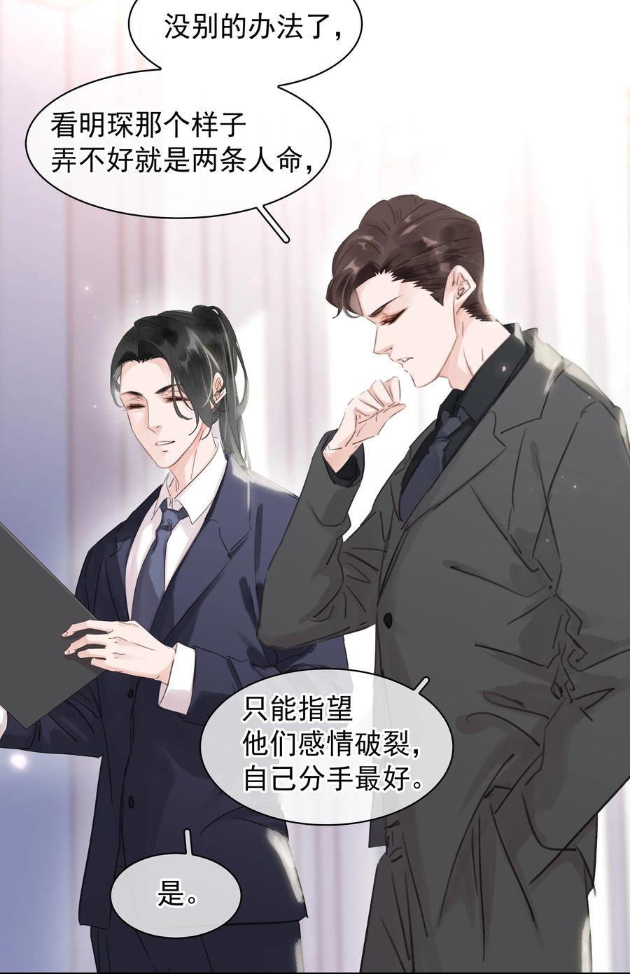 《不做软饭男》044 让你吃我软饭 第24页