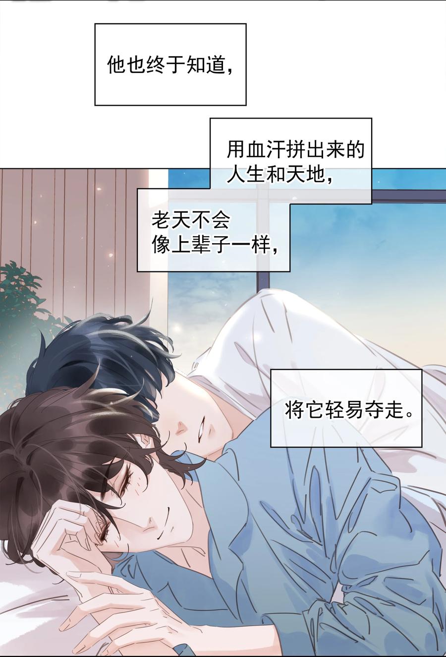 《不做软饭男》044 让你吃我软饭 第34页