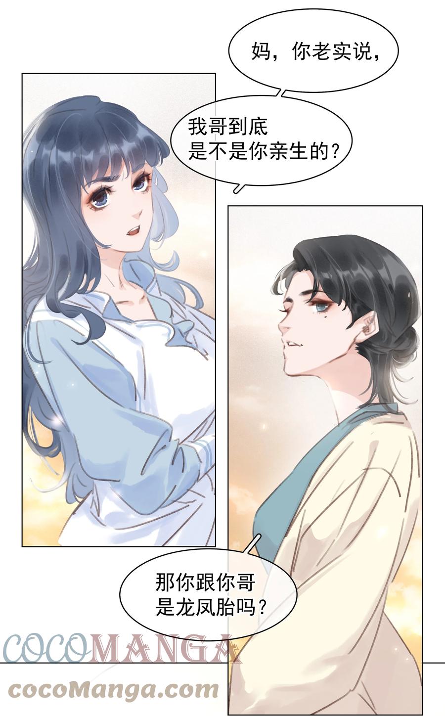 《不做软饭男》044 让你吃我软饭 第21页