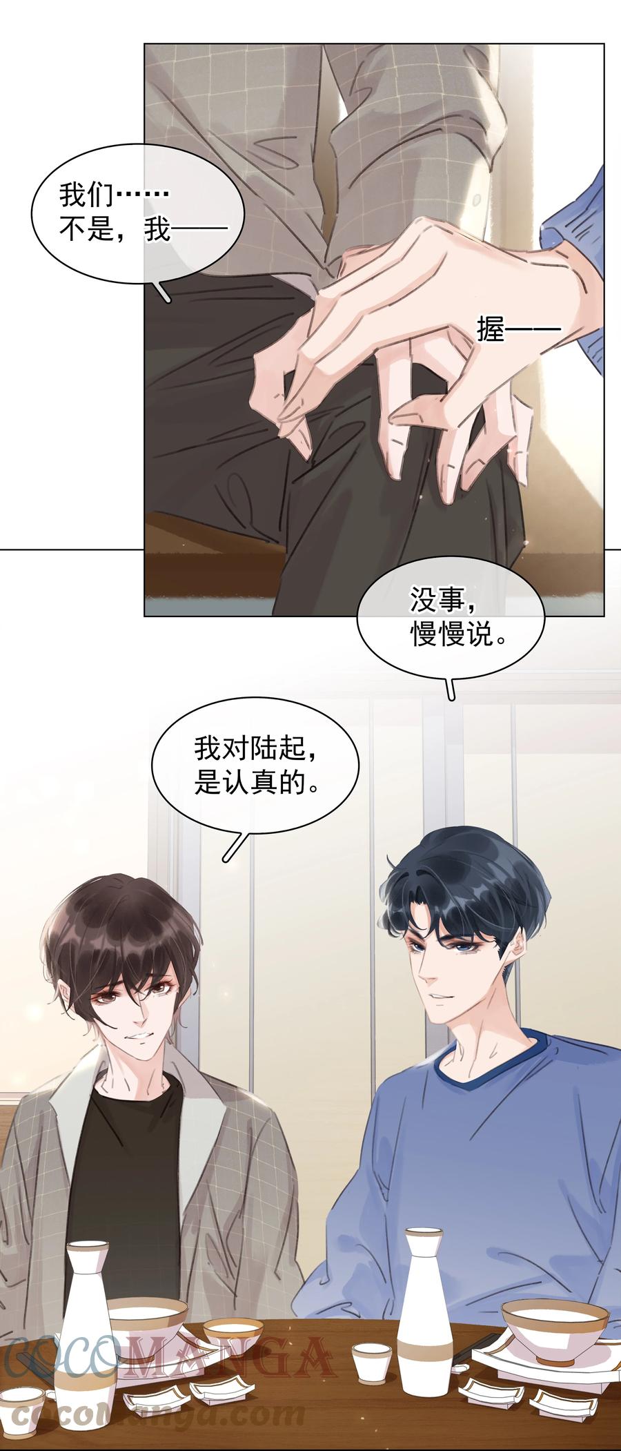 《不做软饭男》044 让你吃我软饭 第9页
