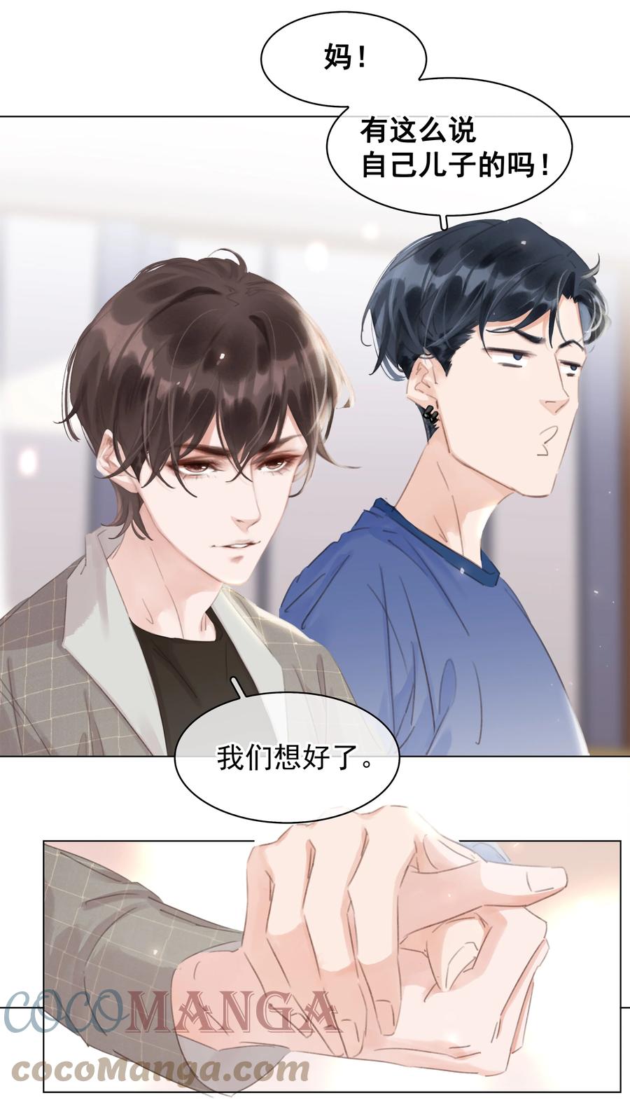 《不做软饭男》044 让你吃我软饭 第11页