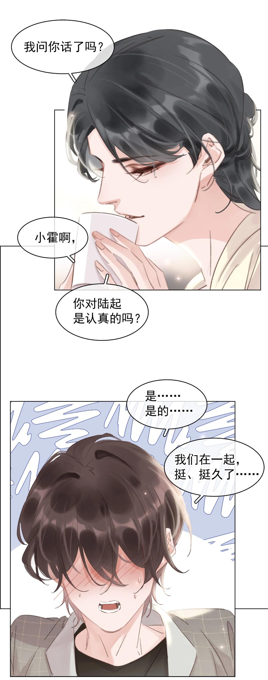 《不做软饭男》044 让你吃我软饭 第8页