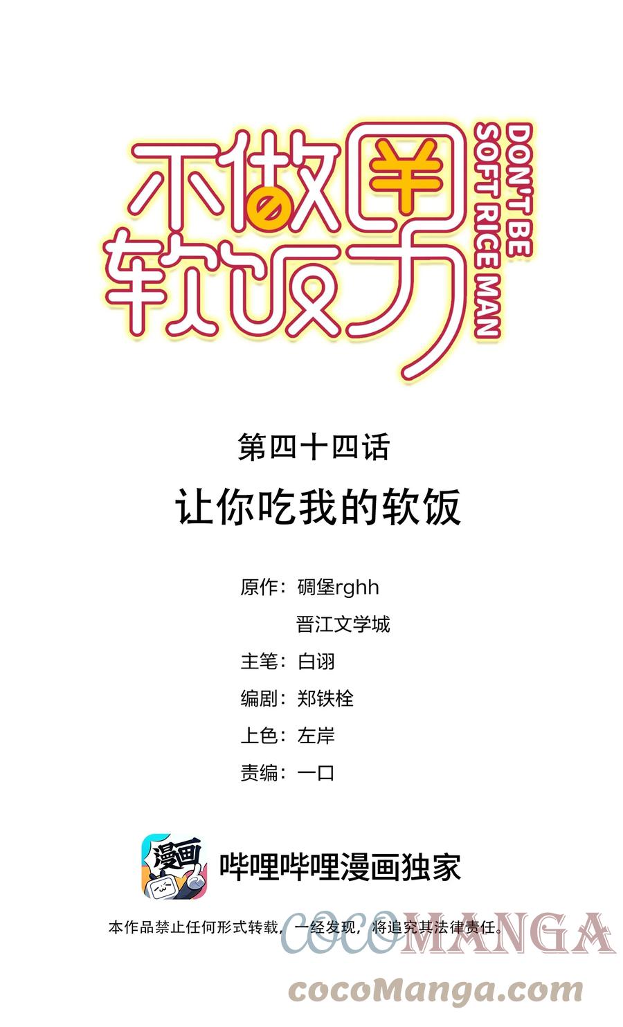 《不做软饭男》044 让你吃我软饭 第1页
