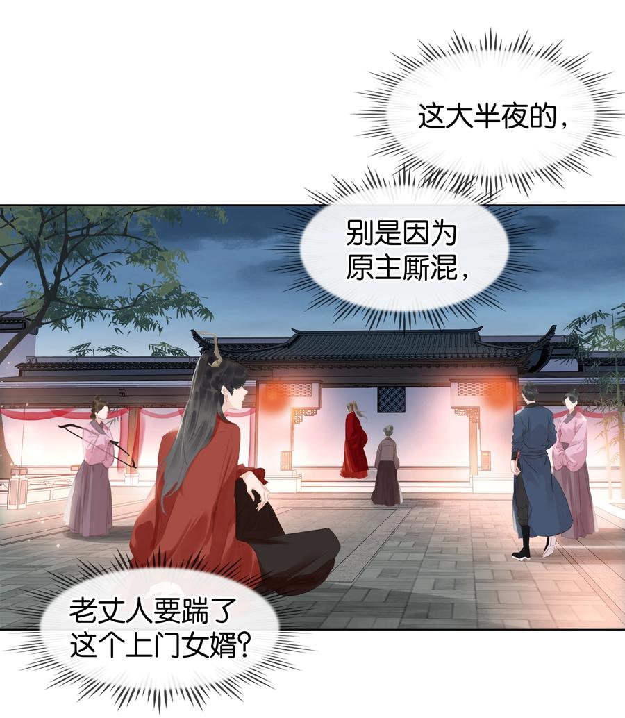 《不做软饭男》047 我有一个好对象 第13页