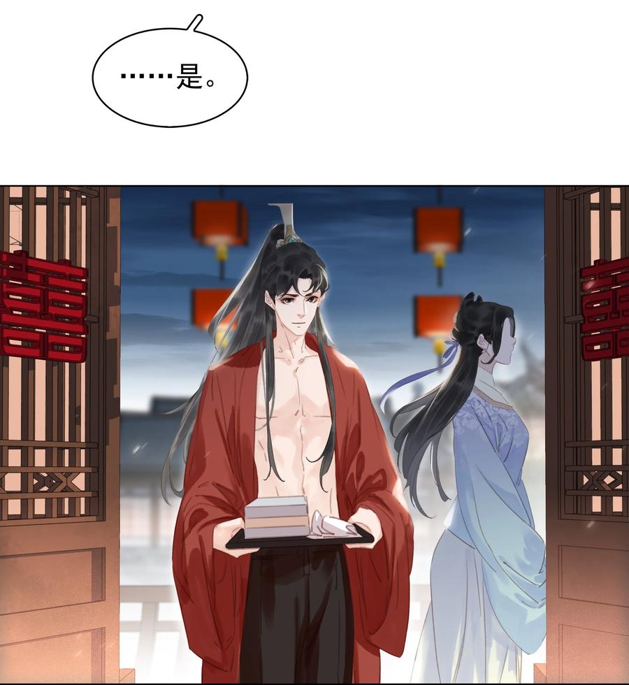 《不做软饭男》047 我有一个好对象 第32页
