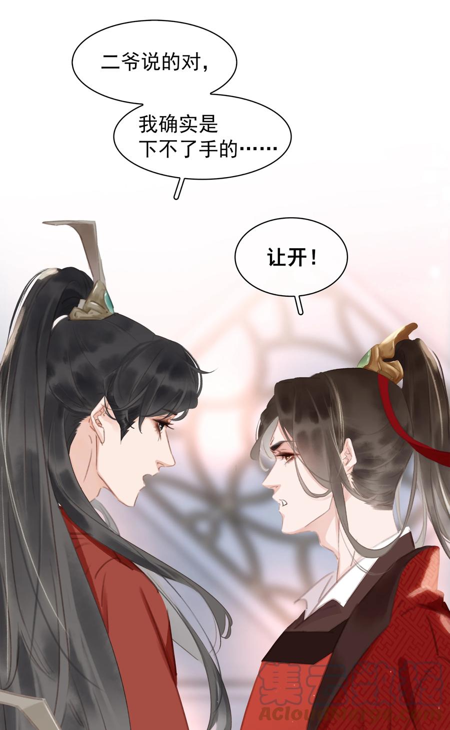 《不做软饭男》047 我有一个好对象 第18页