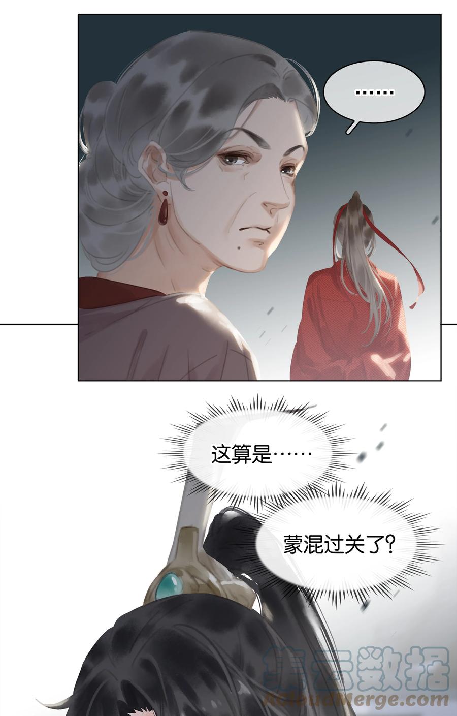 《不做软饭男》047 我有一个好对象 第9页