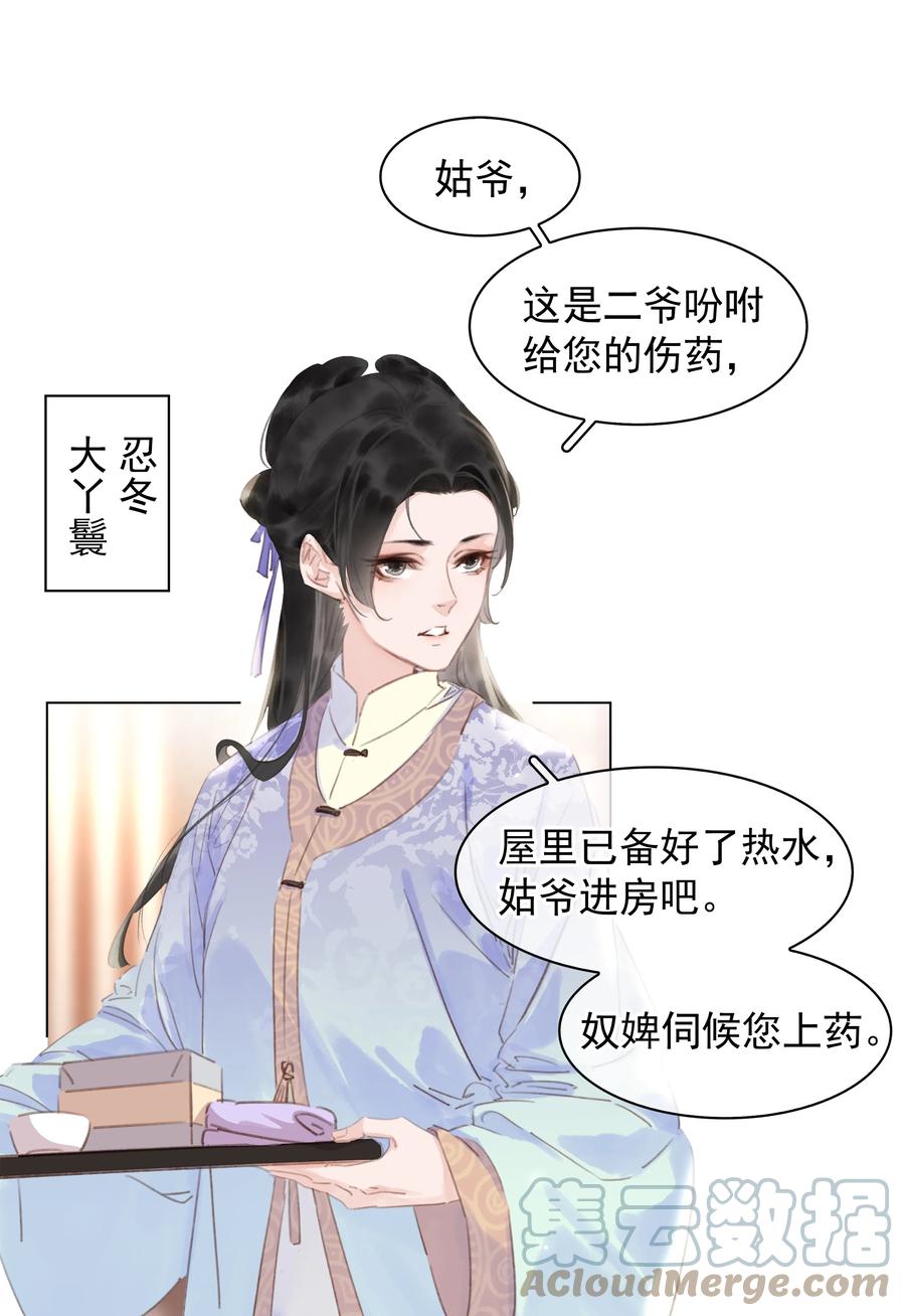 《不做软饭男》047 我有一个好对象 第30页