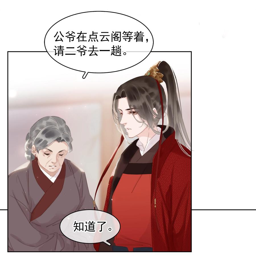 《不做软饭男》047 我有一个好对象 第8页