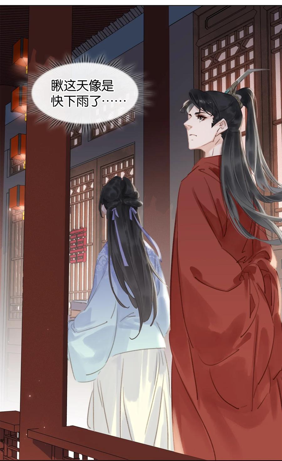 《不做软饭男》047 我有一个好对象 第29页