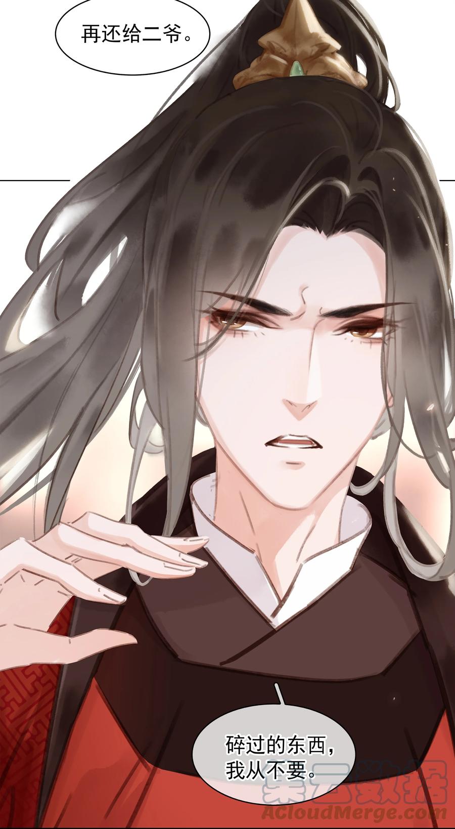 《不做软饭男》047 我有一个好对象 第24页