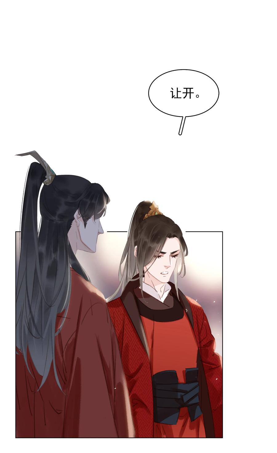 《不做软饭男》047 我有一个好对象 第25页