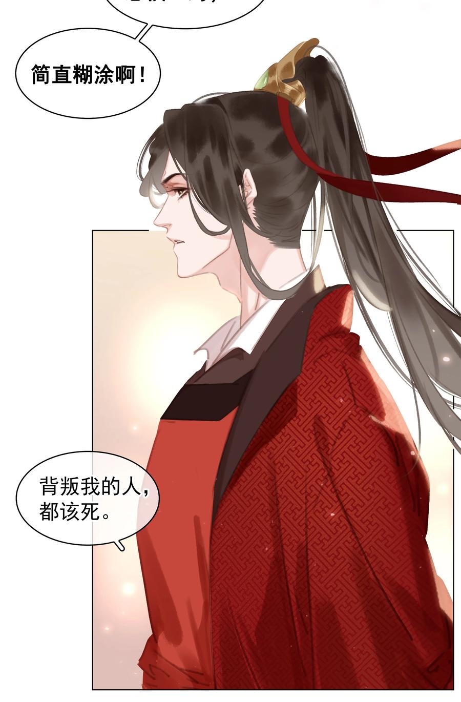 《不做软饭男》047 我有一个好对象 第37页