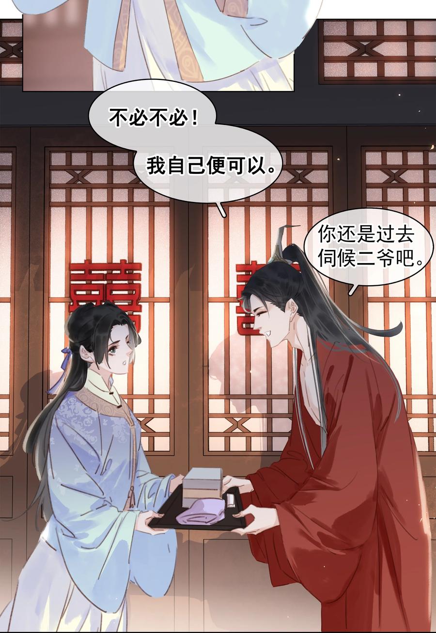 《不做软饭男》047 我有一个好对象 第31页