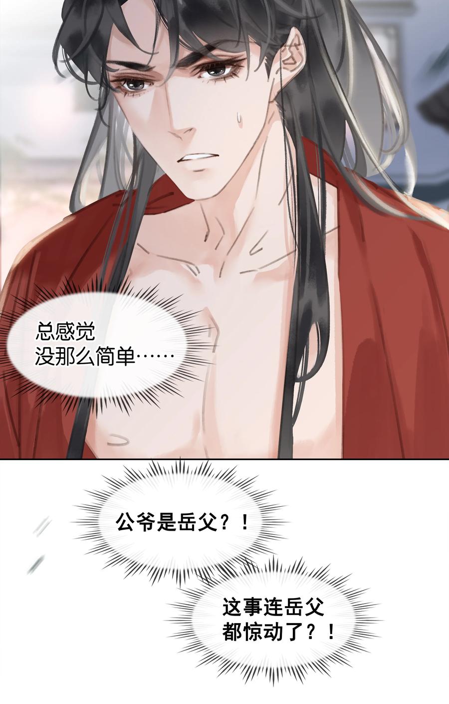 《不做软饭男》047 我有一个好对象 第10页