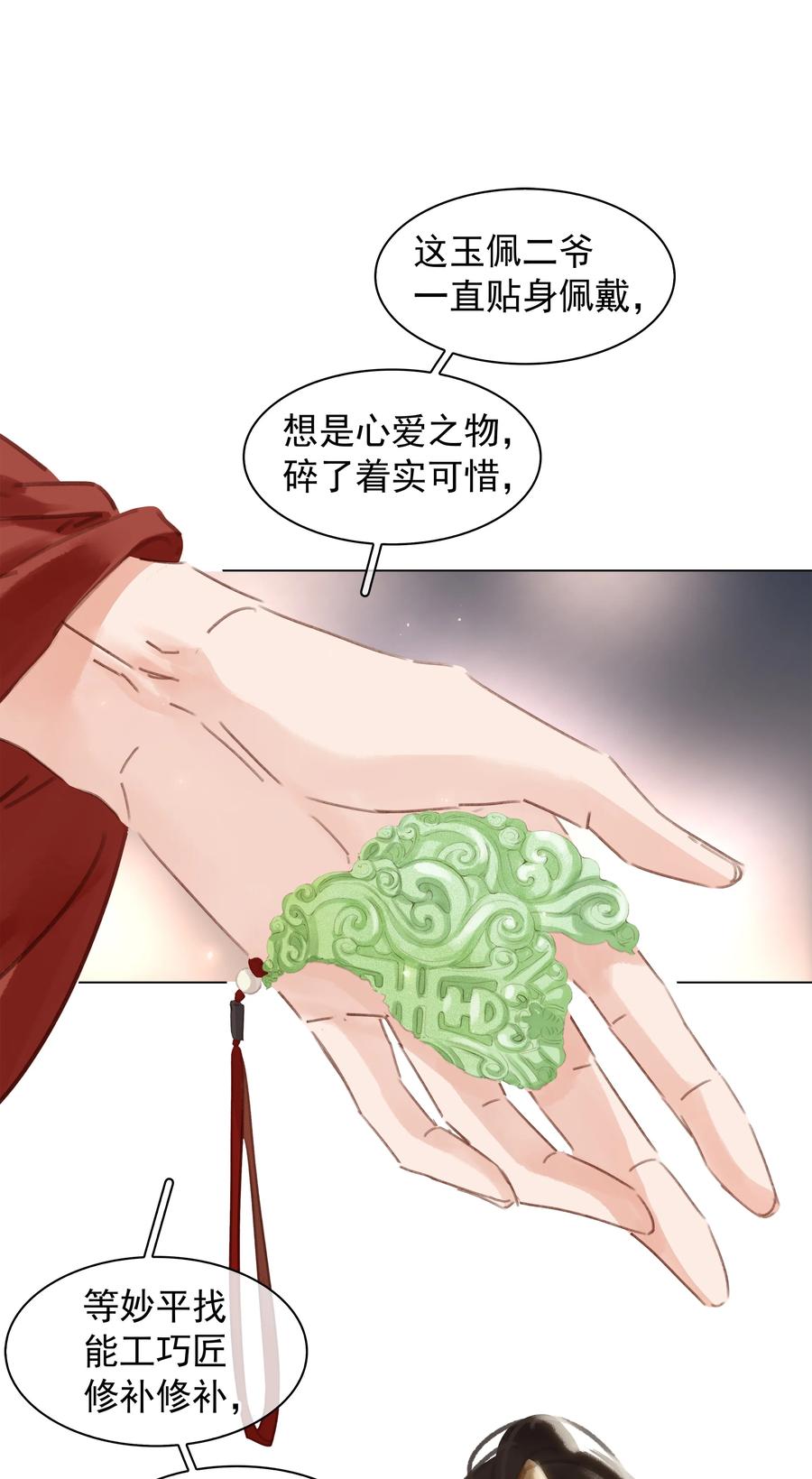 《不做软饭男》047 我有一个好对象 第23页