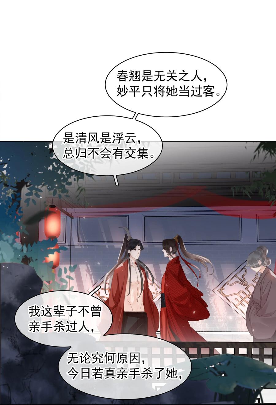 《不做软饭男》047 我有一个好对象 第20页