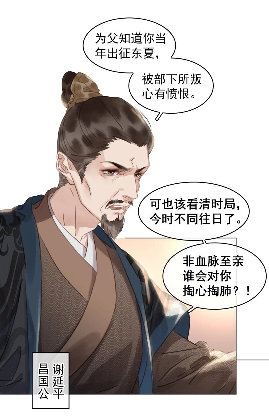 《不做软饭男》047 我有一个好对象 第38页