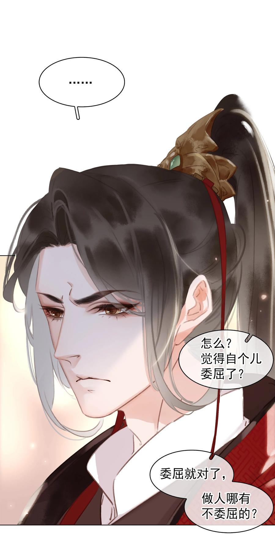 《不做软饭男》047 我有一个好对象 第41页