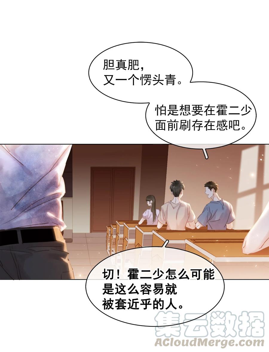 《不做软饭男》004 谁先动了心 第41页
