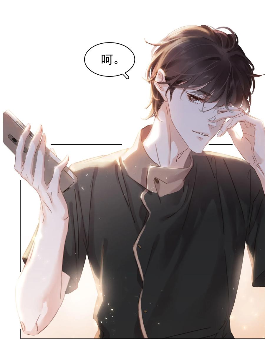 《不做软饭男》004 谁先动了心 第42页