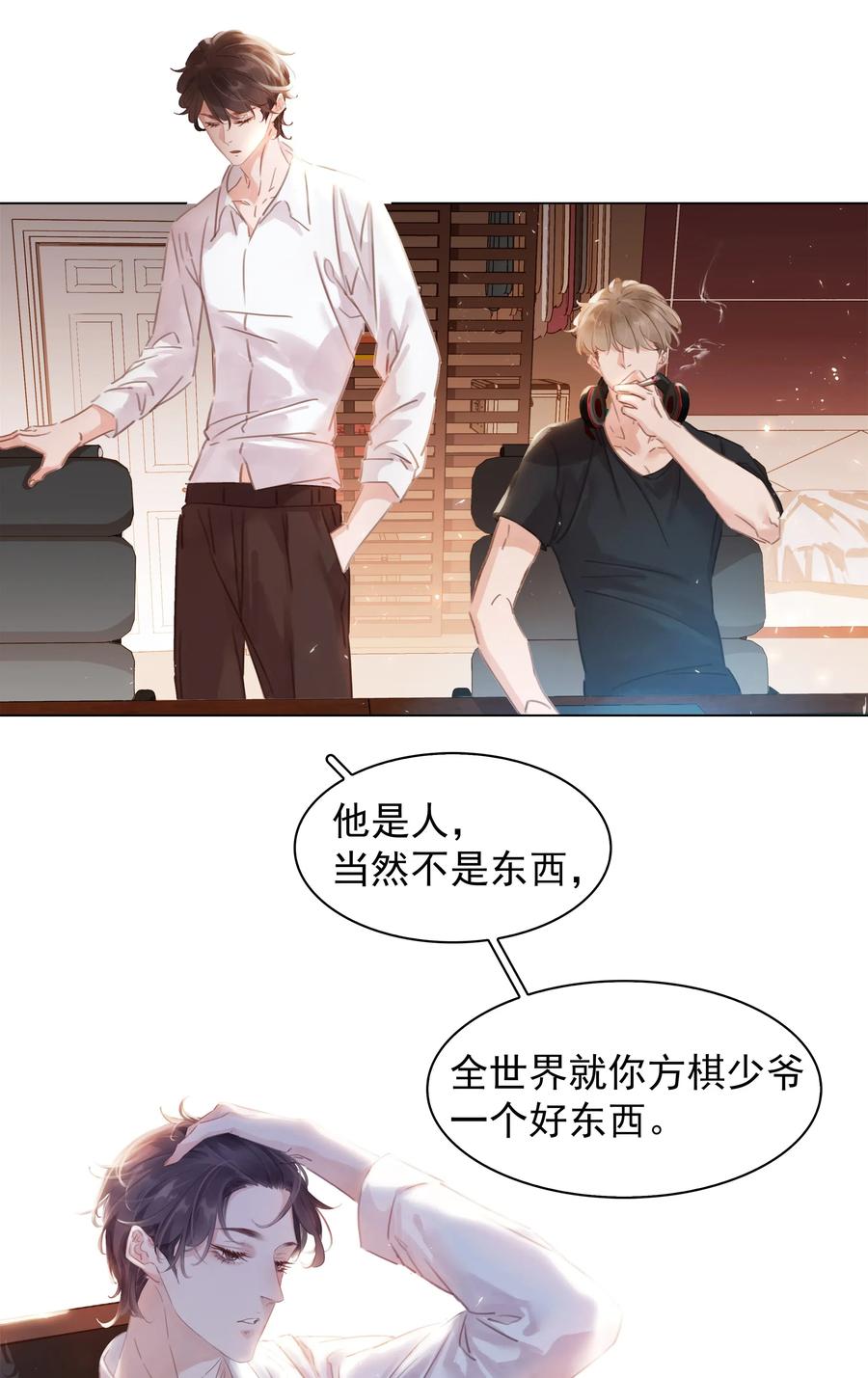 《不做软饭男》004 谁先动了心 第19页
