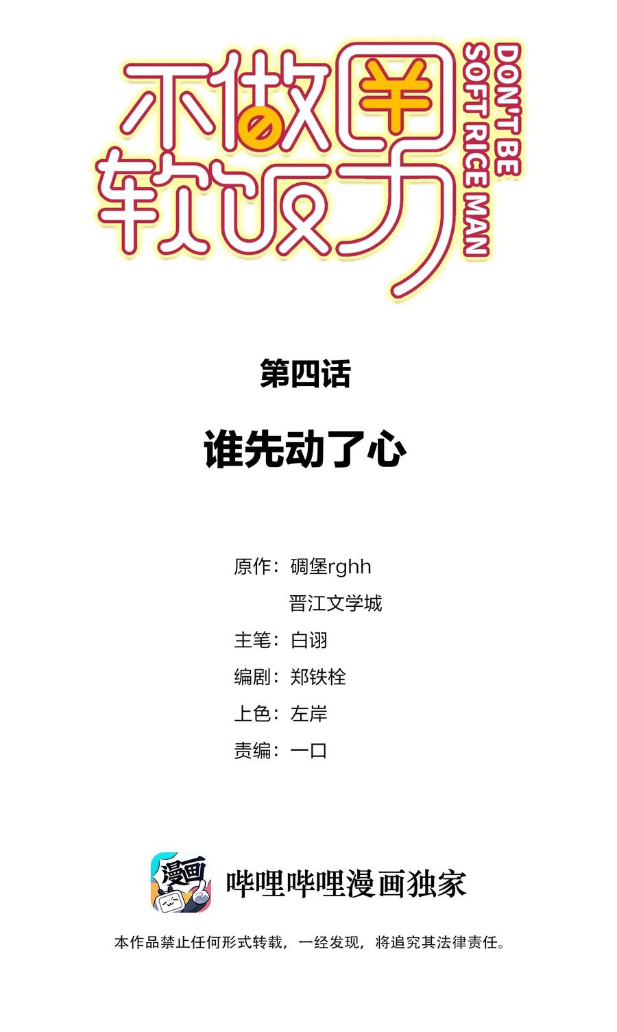 《不做软饭男》004 谁先动了心 第2页