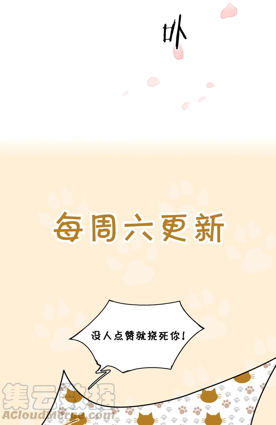 《不做软饭男》004 谁先动了心 第57页