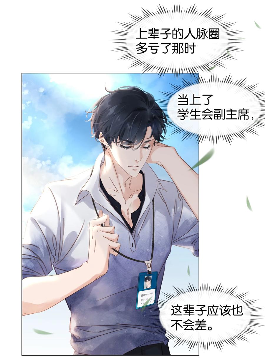 《不做软饭男》004 谁先动了心 第26页