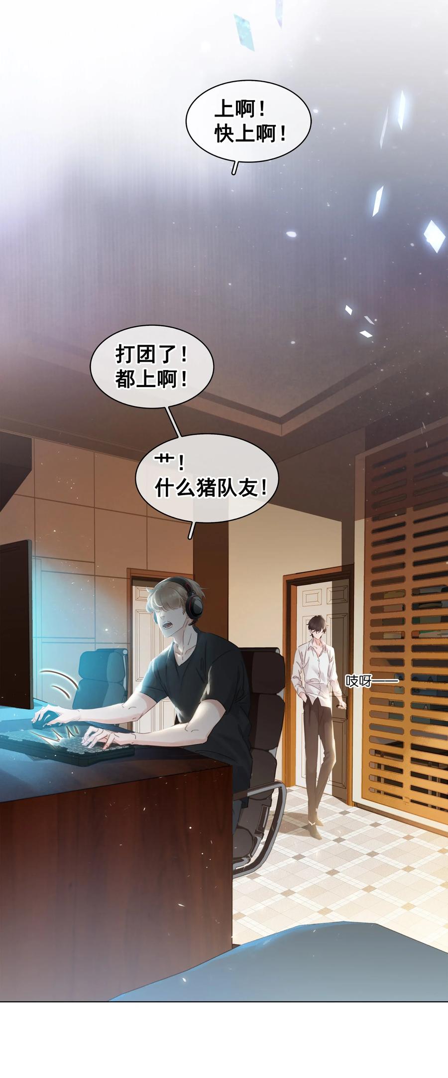 《不做软饭男》004 谁先动了心 第10页
