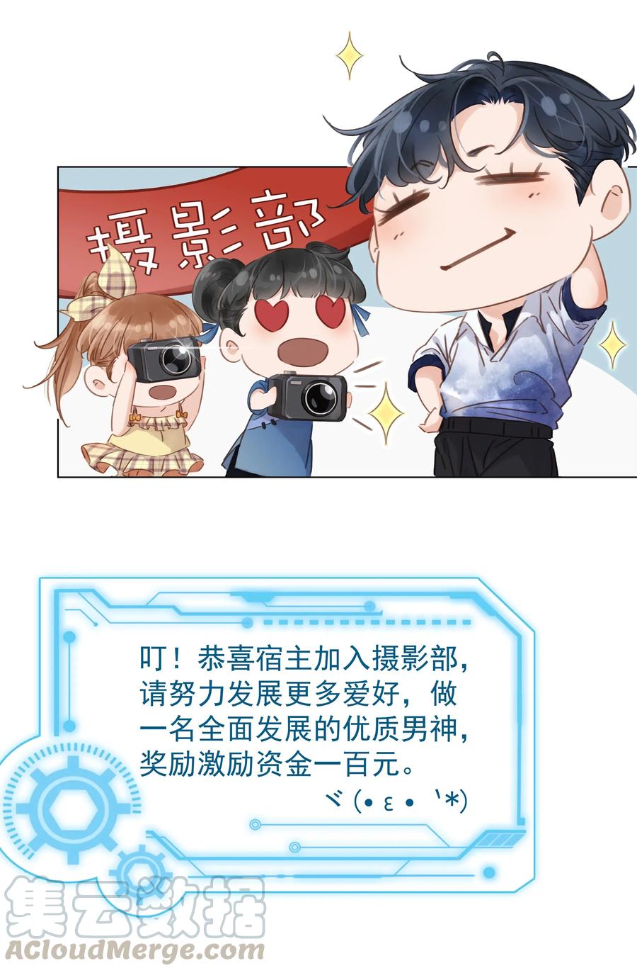 《不做软饭男》004 谁先动了心 第29页