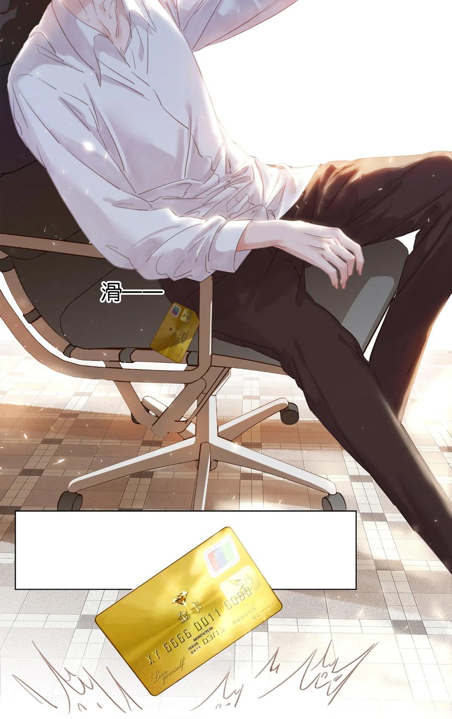 《不做软饭男》004 谁先动了心 第20页