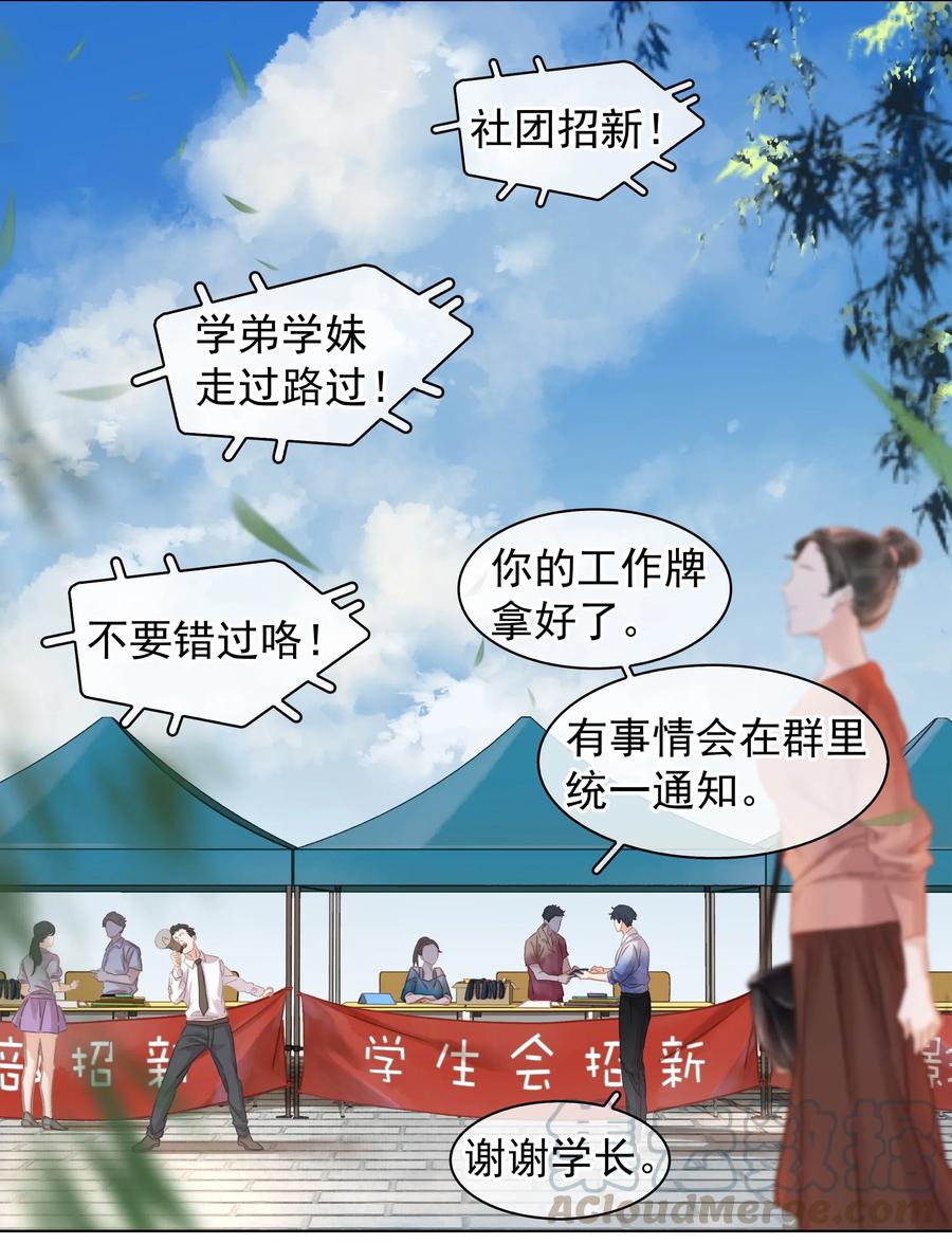 《不做软饭男》004 谁先动了心 第25页