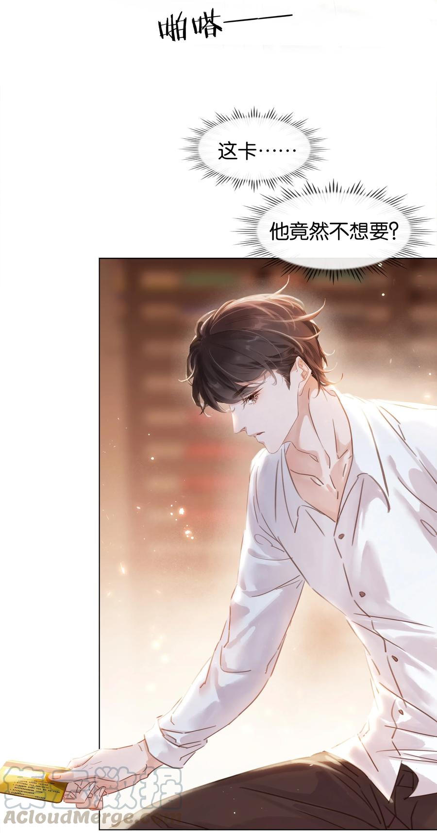 《不做软饭男》004 谁先动了心 第21页