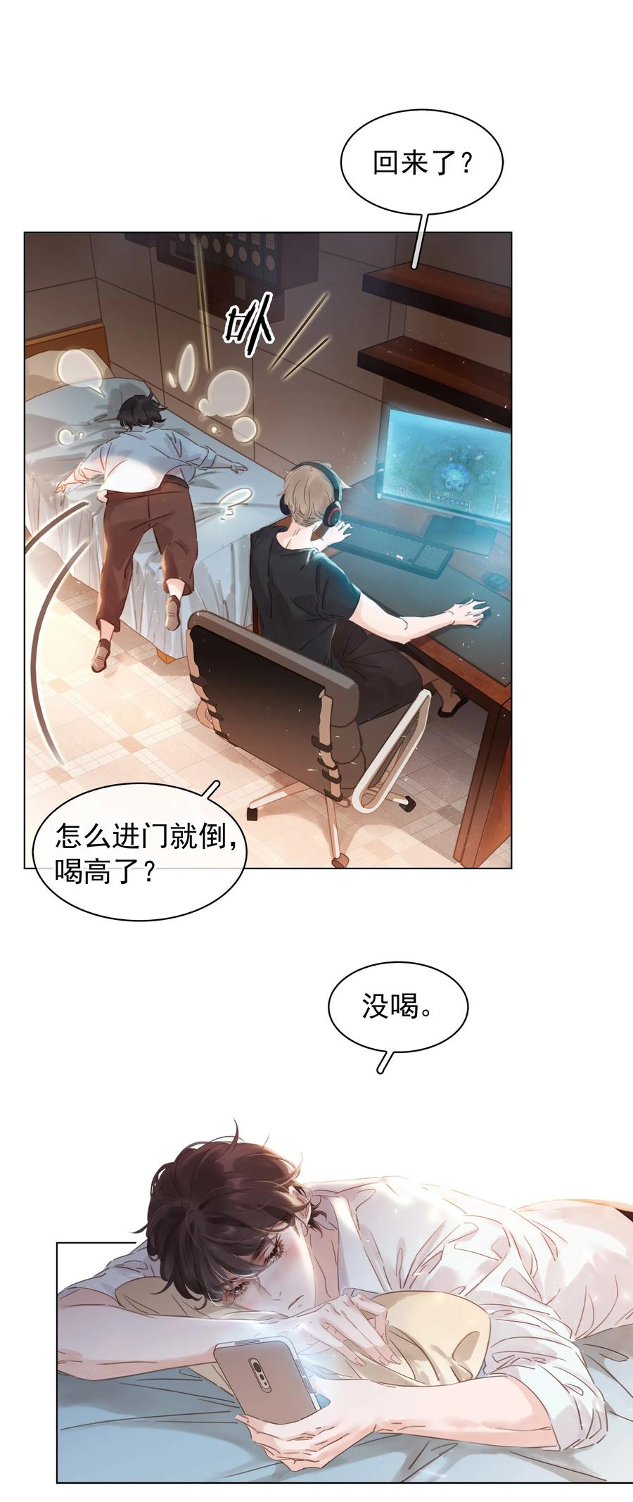 《不做软饭男》004 谁先动了心 第11页