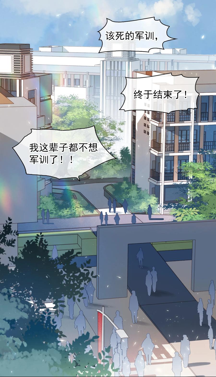 《不做软饭男》004 谁先动了心 第24页