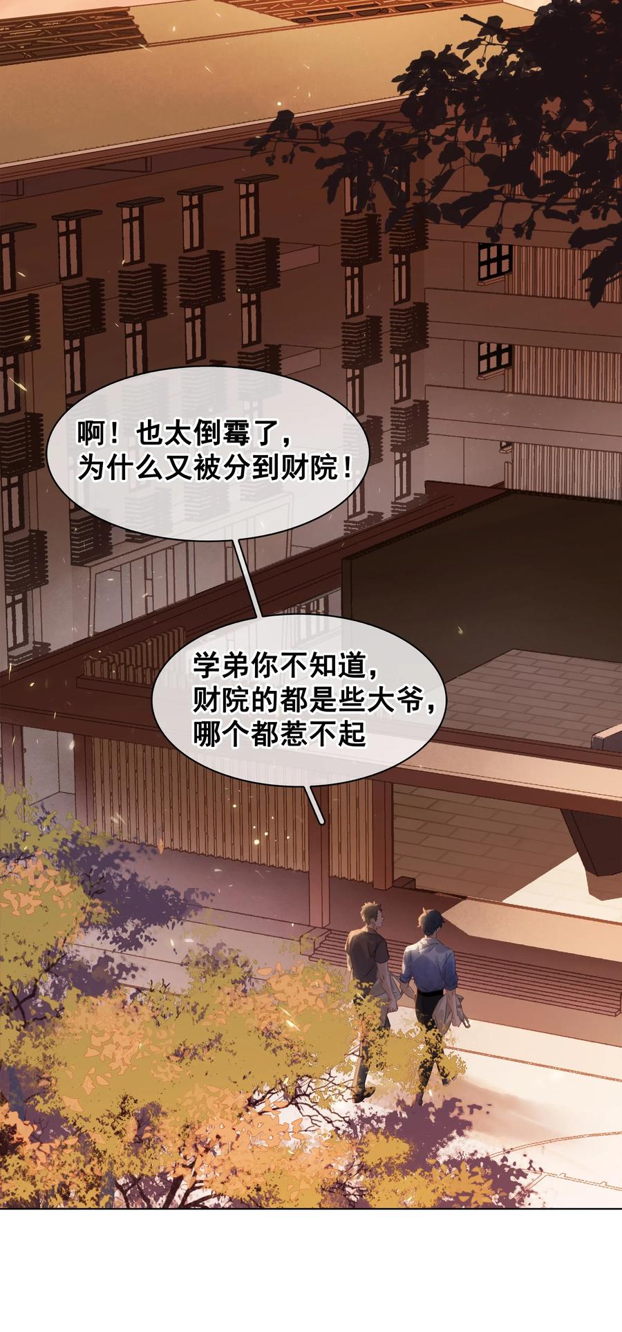 《不做软饭男》004 谁先动了心 第34页