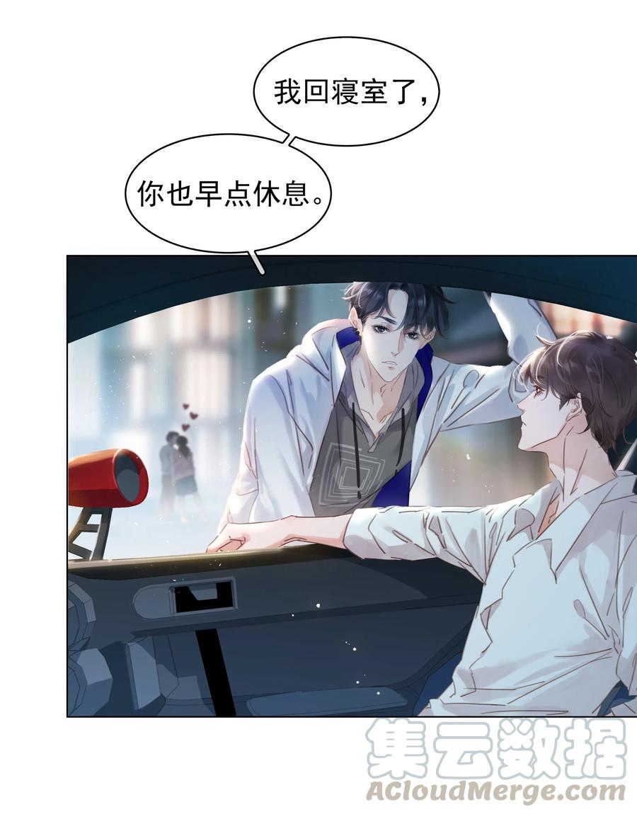 《不做软饭男》004 谁先动了心 第5页