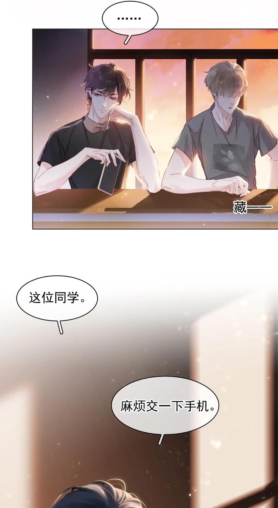 《不做软饭男》004 谁先动了心 第39页