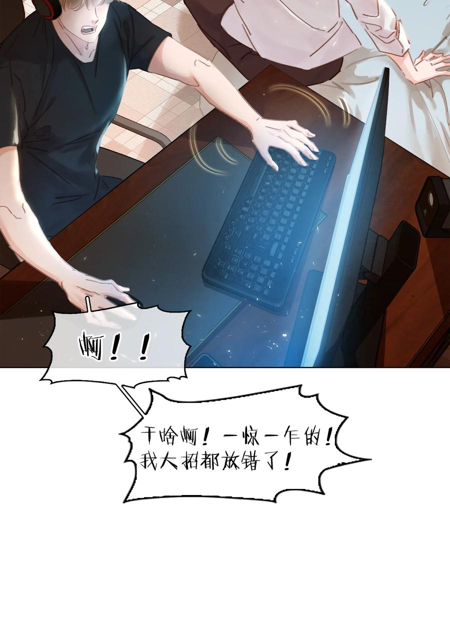 《不做软饭男》004 谁先动了心 第14页