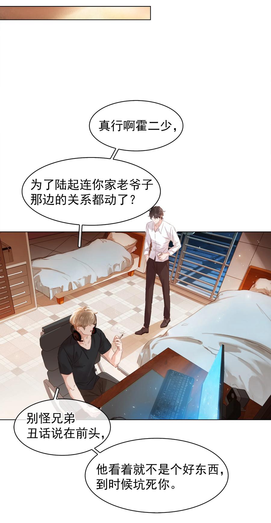 《不做软饭男》004 谁先动了心 第18页
