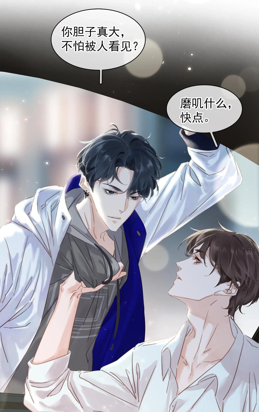 《不做软饭男》004 谁先动了心 第7页
