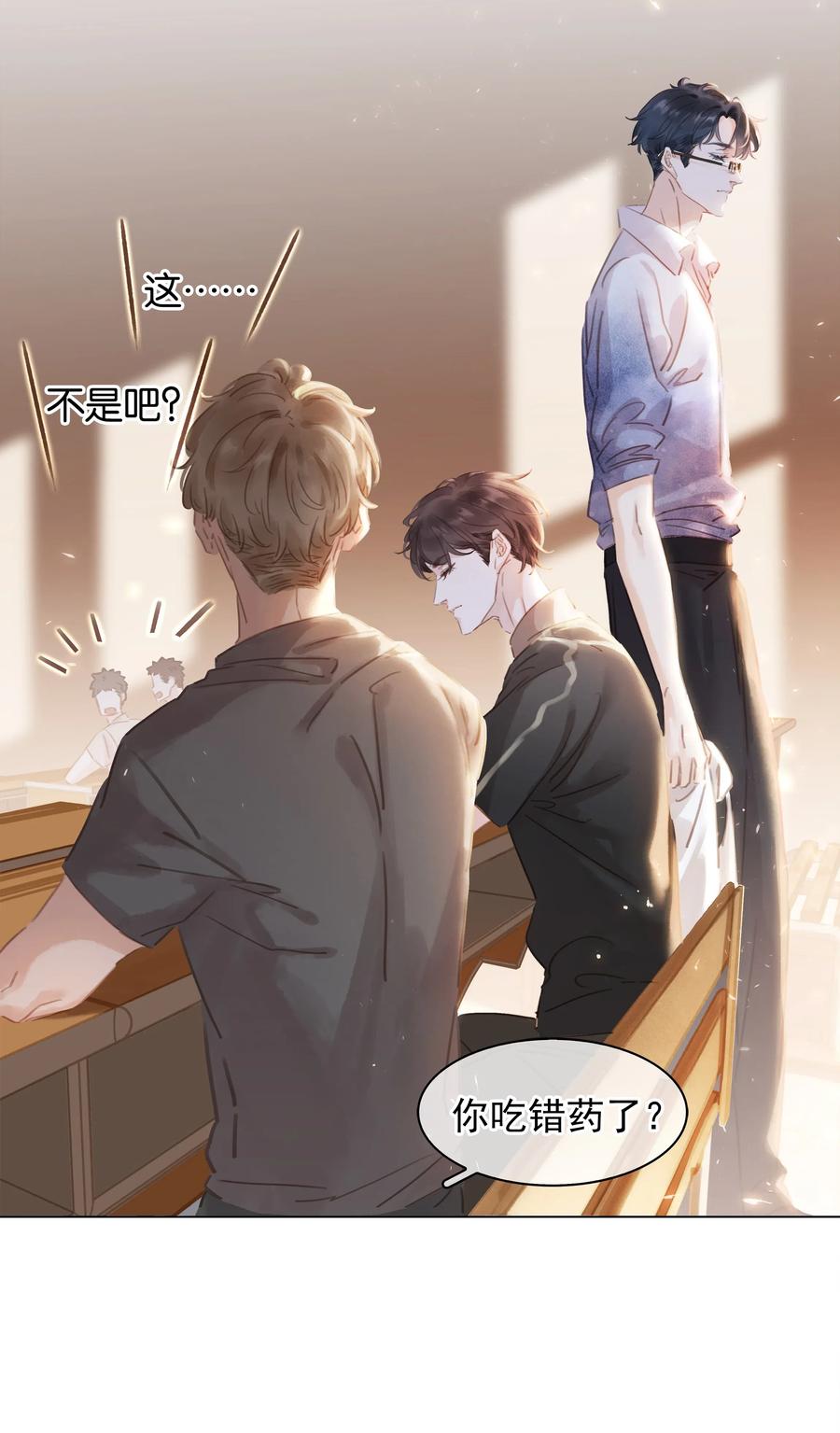 《不做软饭男》004 谁先动了心 第44页
