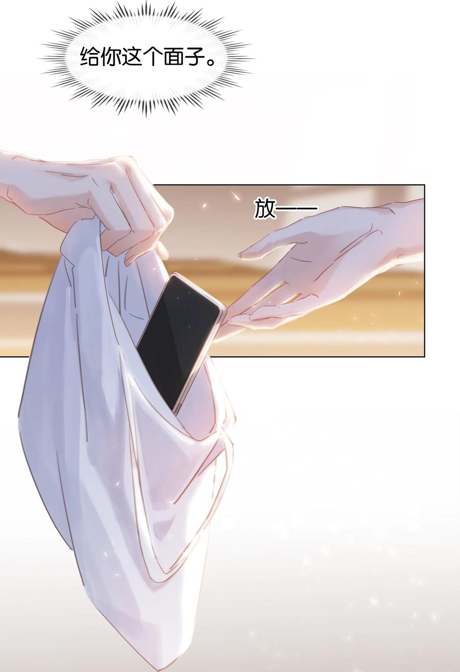《不做软饭男》004 谁先动了心 第43页