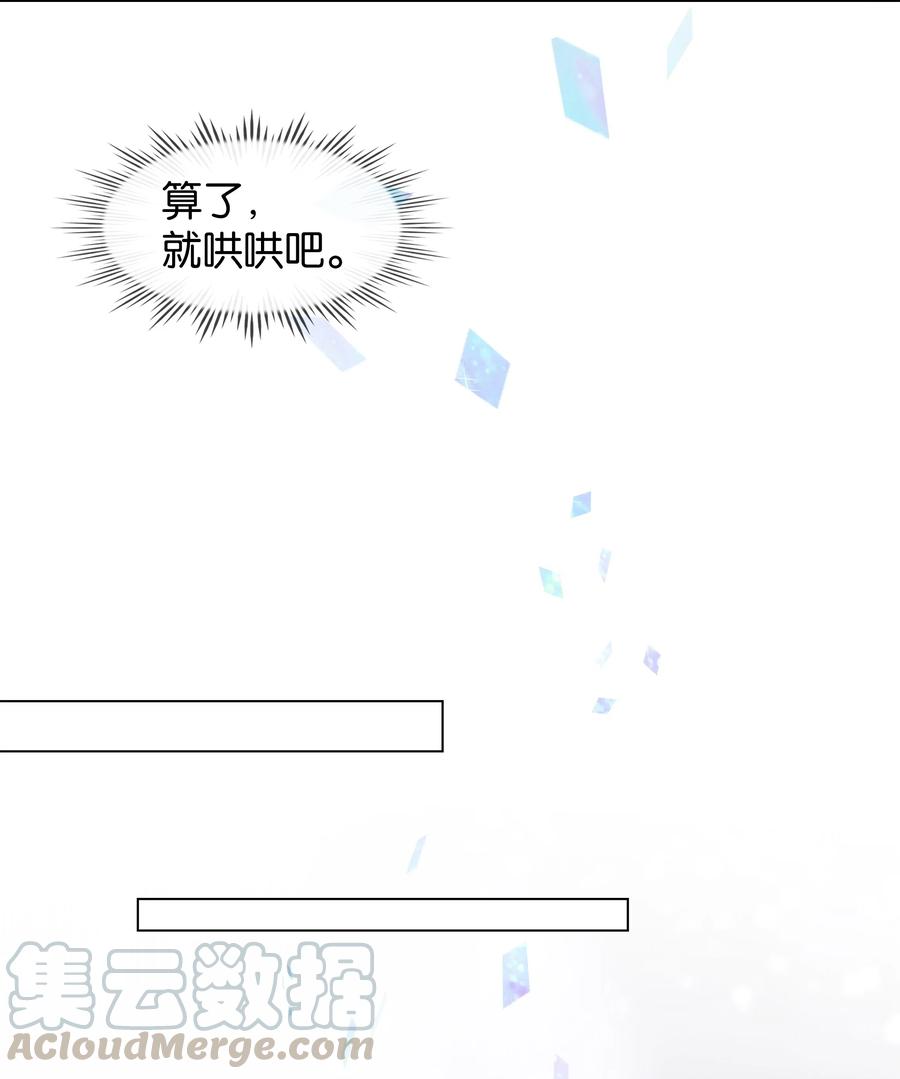 《不做软饭男》004 谁先动了心 第9页