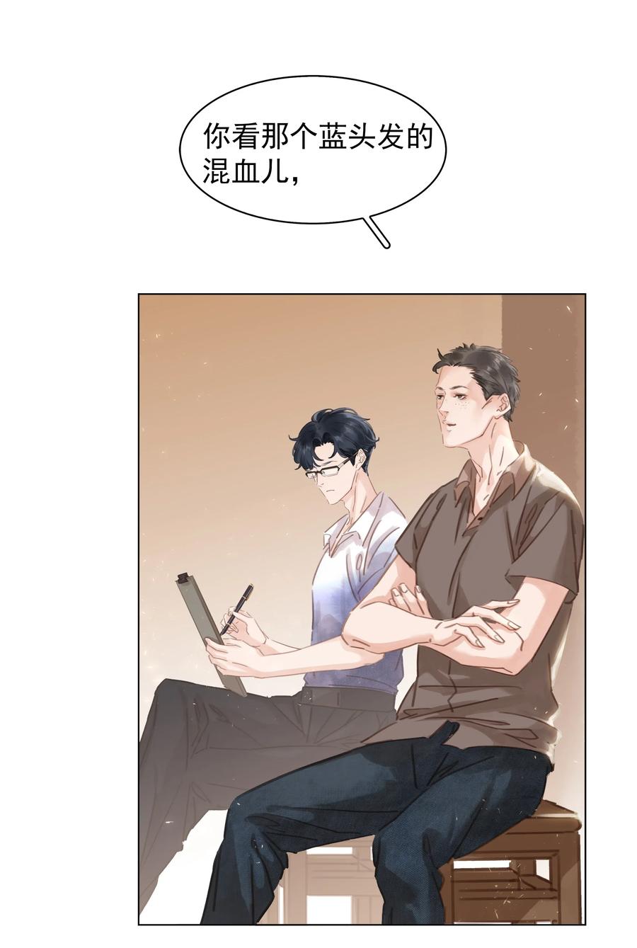 《不做软饭男》004 谁先动了心 第47页