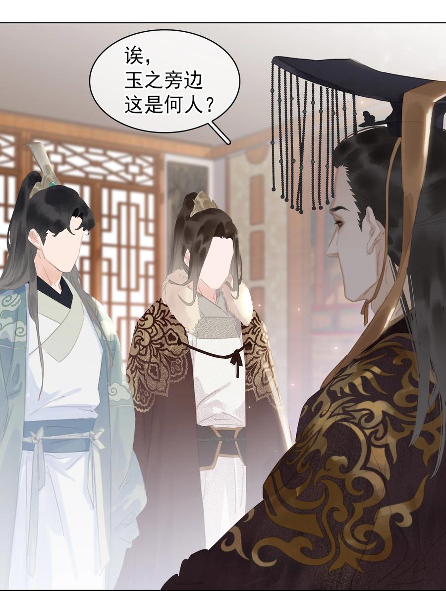 《不做软饭男》051 巧舌如簧 第8页